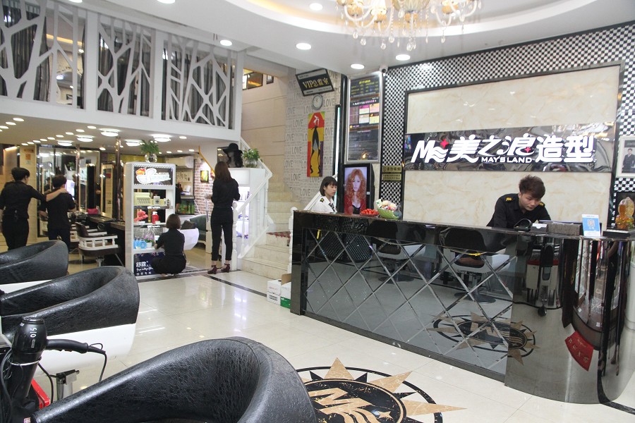 美之浪美容美發(fā)連鎖機構(gòu)