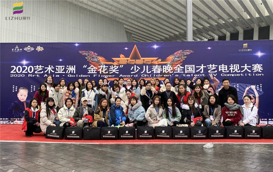 麗竹學(xué)?！?020藝術(shù)亞洲少兒春晚全國才藝電視大賽”指定化妝單位