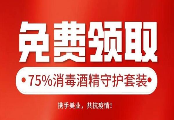 @全國美發(fā)沙龍，快來免費領(lǐng)取75%消毒酒精套裝