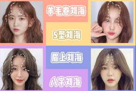 南寧美發(fā)學(xué)校：一款合適的劉海讓你顏值暴增