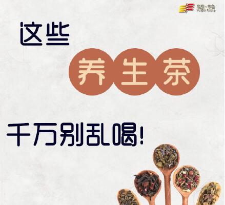 南寧美容學校：這些可以養(yǎng)顏的茶千萬別亂喝