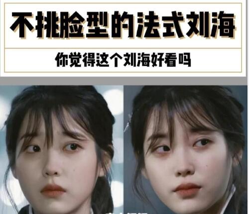 南寧美發(fā)學(xué)校：不挑臉型的法式劉海，get起來