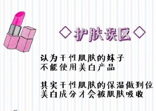 科普：護(hù)膚的十大誤區(qū)，別入坑