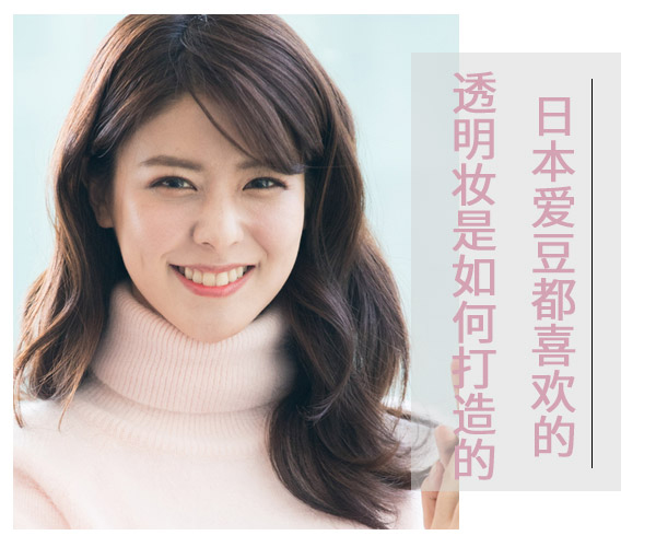 廣西彩妝學校：日本愛豆透明妝