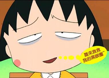 簡單便宜的方法趕走黑眼圈！