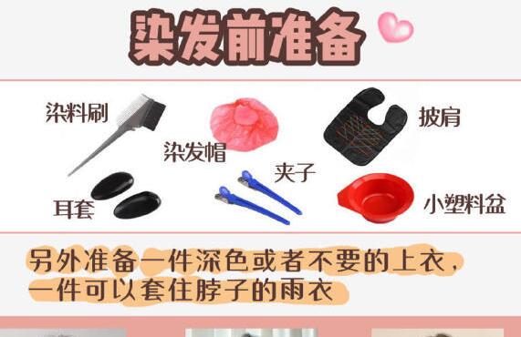 學(xué)會這些，再也不用去美發(fā)店染發(fā)