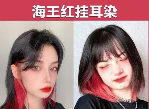 2021大火“掛耳染 ????”發(fā)色，廣西美發(fā)學(xué)校為你準(zhǔn)備好了