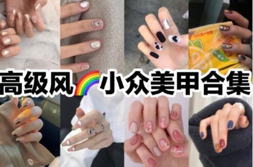一見傾心的小眾美甲款式，廣西美甲學(xué)校準(zhǔn)備好咯