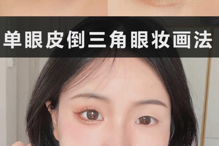 南寧化妝培訓(xùn)班：?jiǎn)窝燮ぱ蹔y教程 