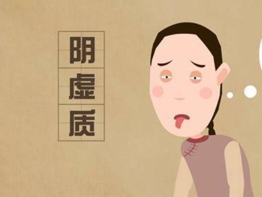 陰虛體質如何調理？廣西美容養(yǎng)生學習
