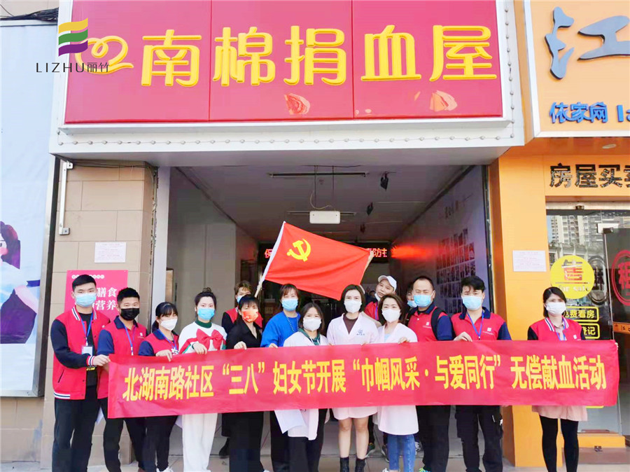 麗竹學(xué)校黨支部組織學(xué)員開(kāi)展公益獻(xiàn)血活動(dòng)