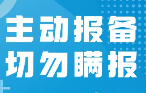 貴港市來（返）邕報(bào)備通知