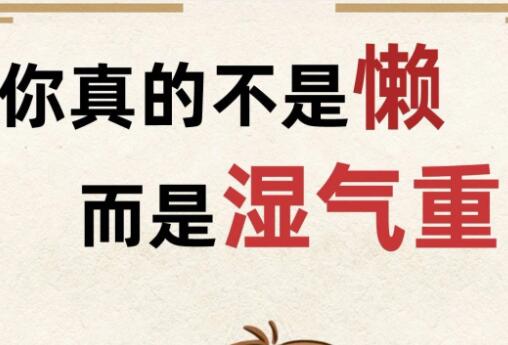 濕氣重怎么辦？南寧美容養(yǎng)生培訓(xùn)學(xué)校教你幾招
