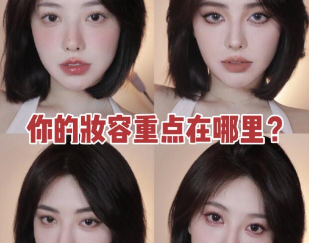 南寧化妝教程：你的妝容重點(diǎn)在哪里？