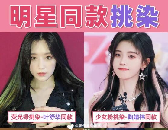 女明星同款挑染發(fā)色，南寧時尚燙染學校分享