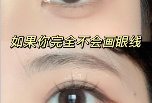 南寧有實(shí)力的化妝學(xué)校：如何畫上下眼線？