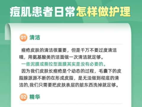 痘肌皮膚日常如何護(hù)理？秋季美容護(hù)膚貼士
