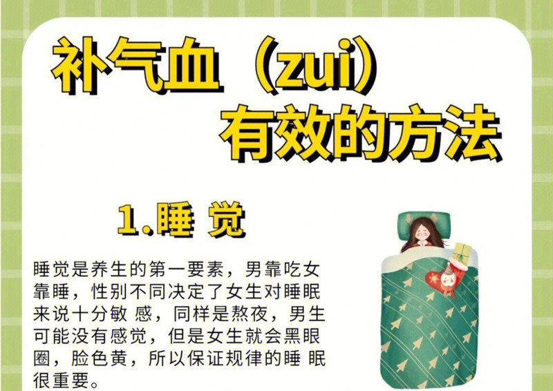 補(bǔ)氣血見(jiàn)效快的方法，女性美容養(yǎng)生知識(shí)