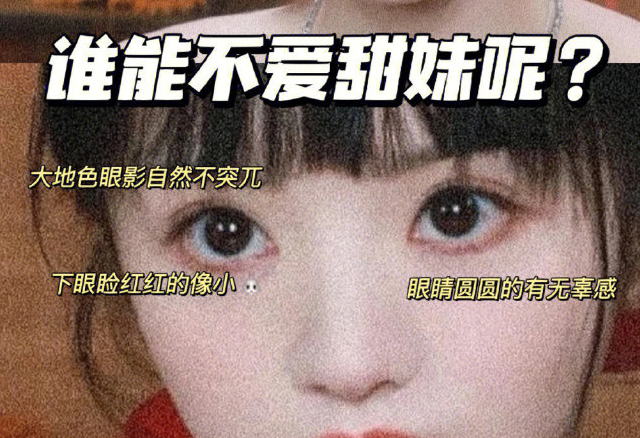 兔系甜妹眼仿妝教程，廣西時(shí)尚化妝學(xué)校分享