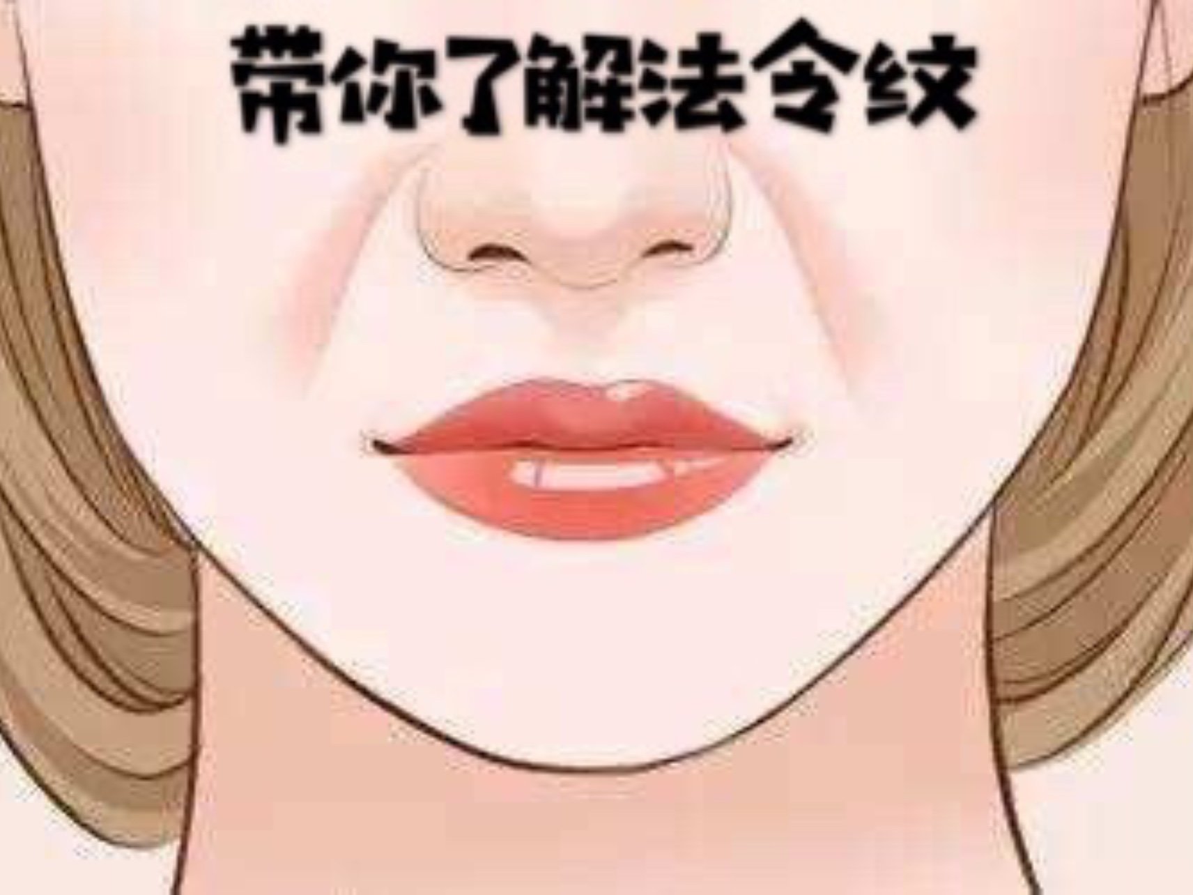 為什么會(huì)出現(xiàn)法令紋？如何可以緩解法令紋？