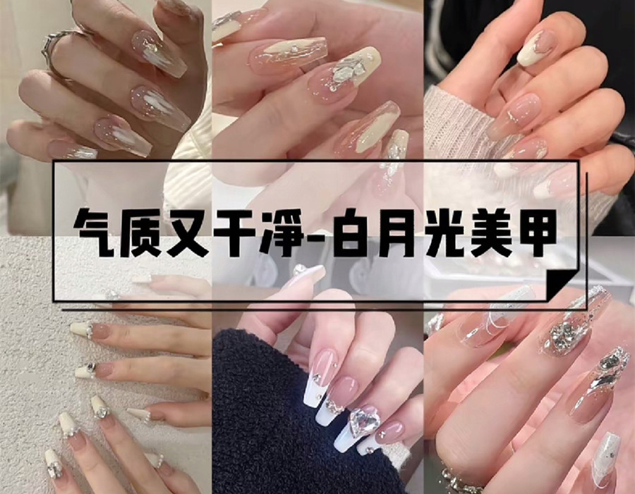 白色月光美甲，純潔浪漫又奢華