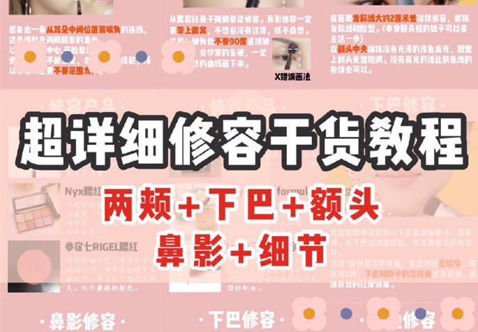 全臉修容教程，零基礎(chǔ)學(xué)化妝培訓(xùn)課程