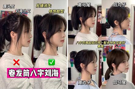 如何用卷發(fā)筒打理劉海？廣西美發(fā)造型培訓教程
