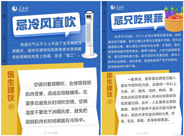 養(yǎng)生美容：三伏天養(yǎng)生禁忌及醫(yī)生建議