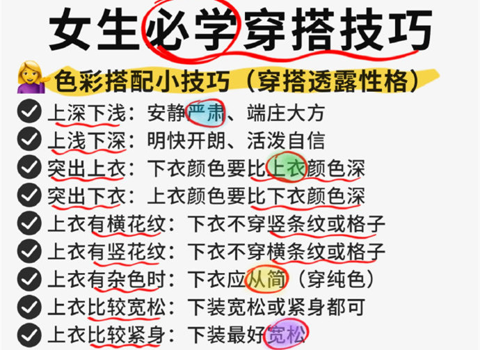 讓你開掛的衣品技巧，南寧人物形象設(shè)計(jì)全科班分享