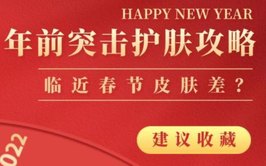 春節(jié)美容護膚攻略，廣西專業(yè)美容養(yǎng)顏學習