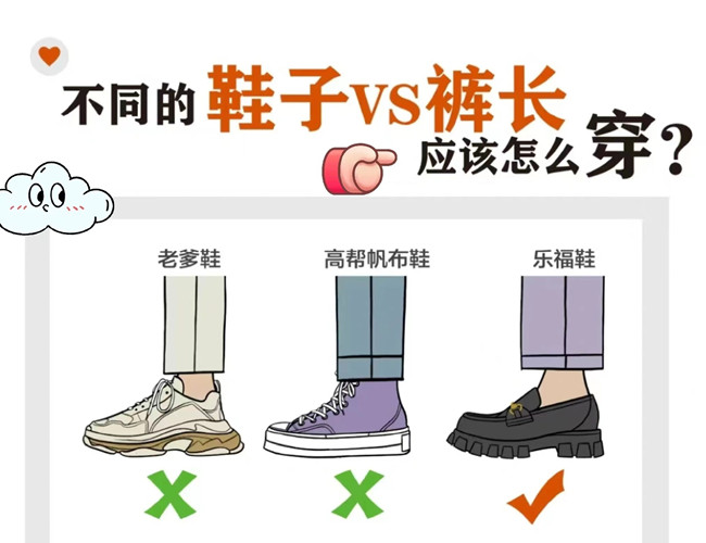 褲子和鞋子如何進(jìn)行穿搭？廣西人物形象設(shè)計(jì)專業(yè)分享