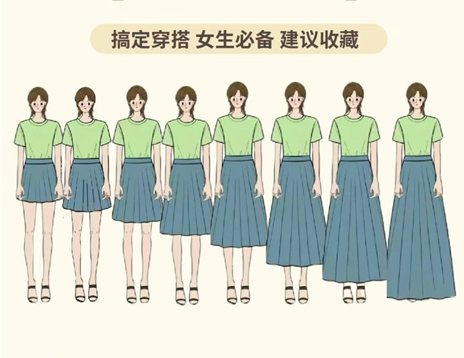 不同身高如何選半身裙？南寧美容形象設(shè)設(shè)計(jì)學(xué)校教你