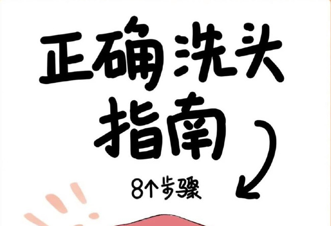 南寧培訓(xùn)護(hù)發(fā)專業(yè)：8個(gè)洗頭發(fā)的正確方法
