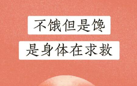 不餓但總想吃？廣西美容健康資訊精選