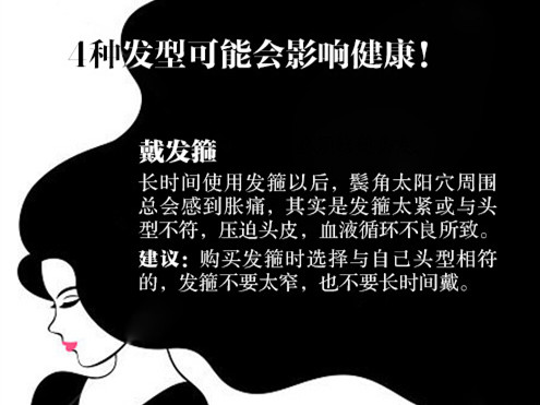 影響健康的發(fā)型，廣西發(fā)型培訓(xùn)學(xué)校課程講解