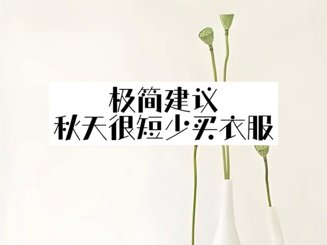 廣西形象設計機構：如何通過簡單搭配穿出感？