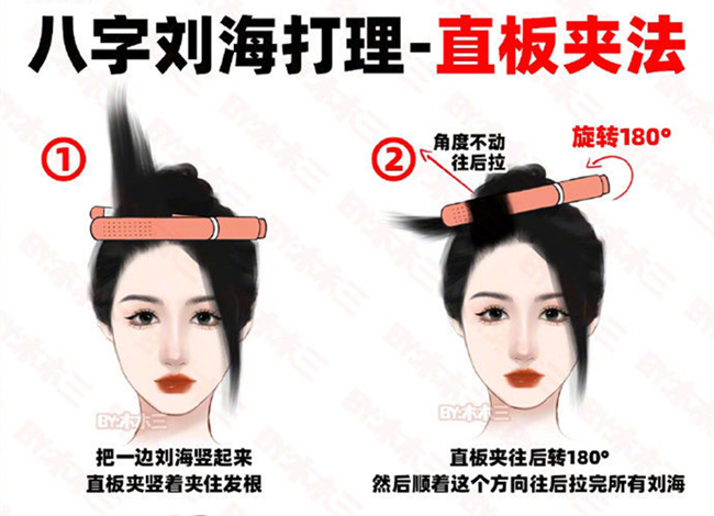 八字劉海打理之直板夾法，南寧美發(fā)快剪學(xué)校分享護(hù)理