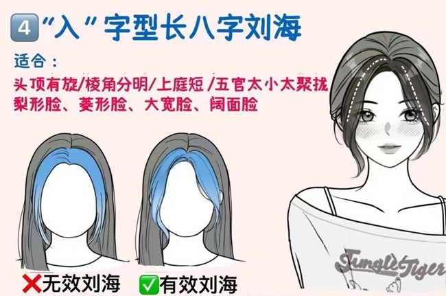 如何護(hù)理“入”字型劉海教程，廣西美發(fā)修剪學(xué)校教你