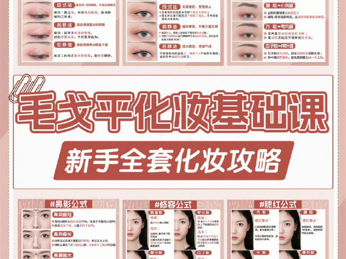 化妝新手基礎(chǔ)教程，零基礎(chǔ)化妝教學(xué)