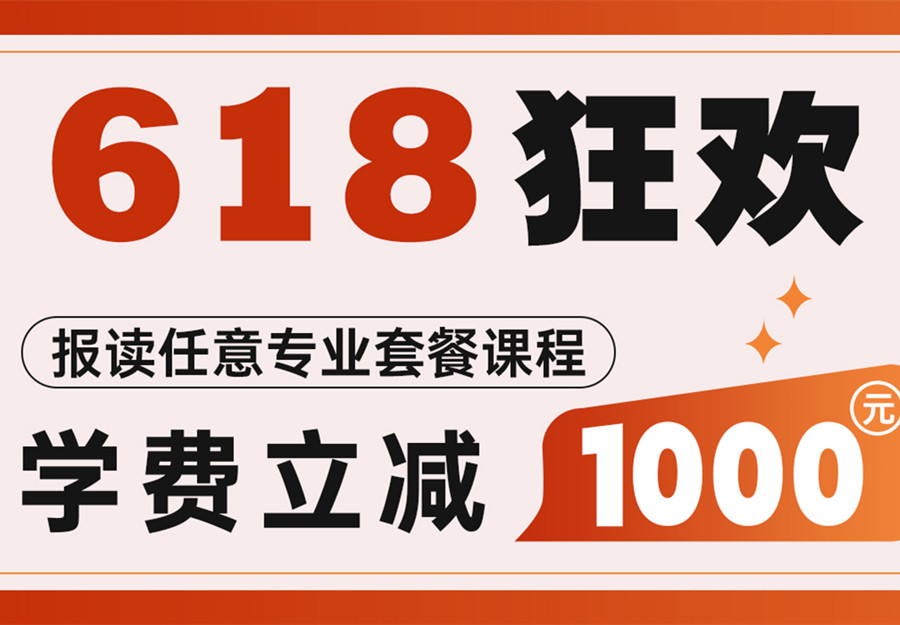618狂歡·超劃算 | 麗竹職業(yè)培訓學校