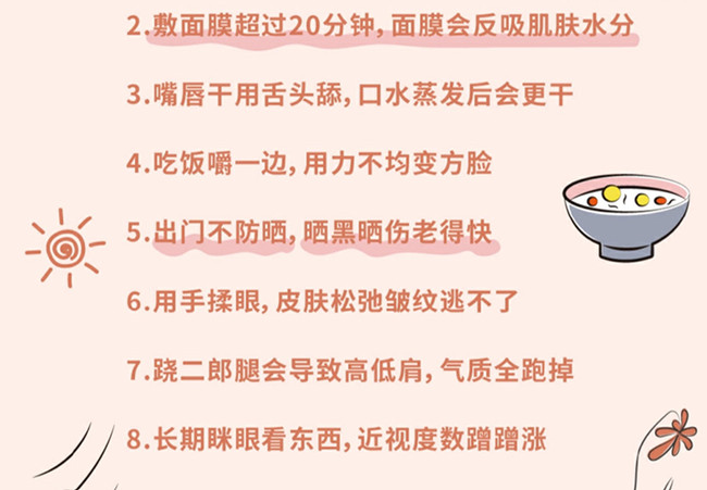 讓你變丑的習(xí)慣，廣西美容化妝學(xué)校分享