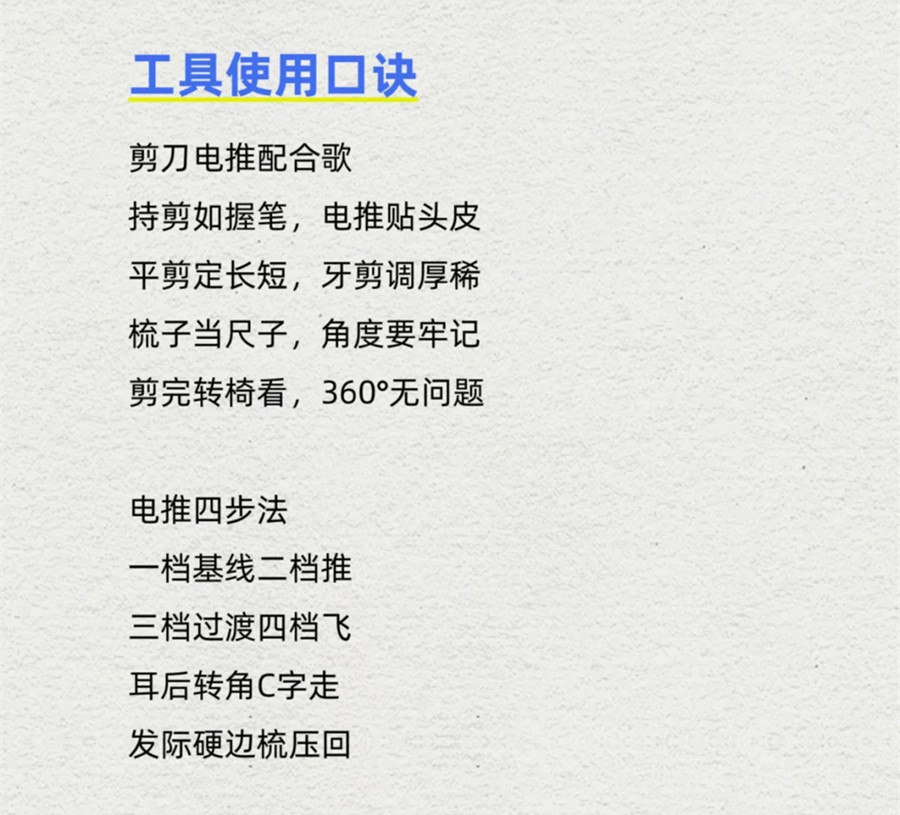 南寧教美發(fā)基礎：美發(fā)工具使用口訣