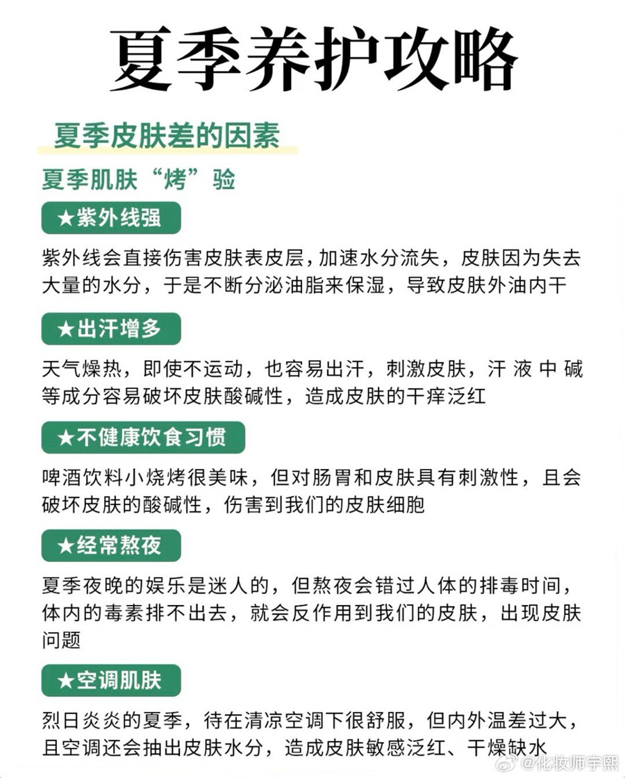 南寧美容護膚管理：夏季皮膚為什么會變差？