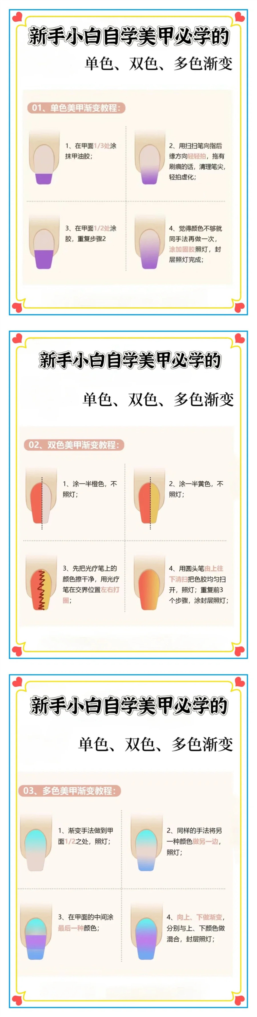 單雙色和多色漸變的教程，廣西美甲培訓(xùn)基礎(chǔ)建議收藏