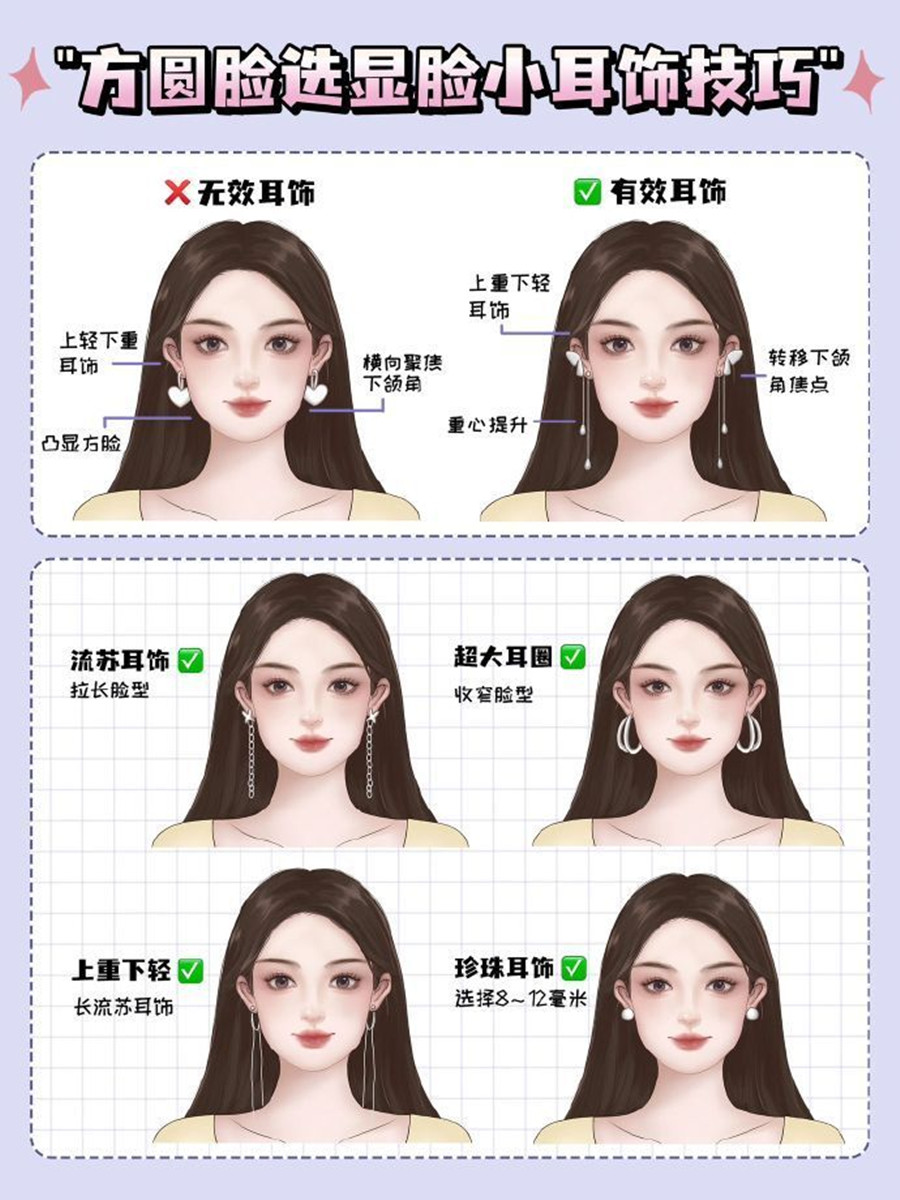 適合方圓臉的耳飾推薦，廣西化妝形象設(shè)計(jì)專(zhuān)業(yè)分享