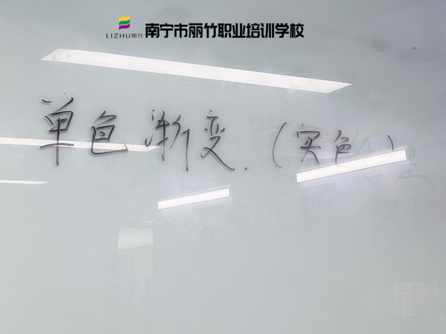 南寧學(xué)美甲哪里便宜？先去麗竹美甲學(xué)校單色漸變課堂看看